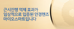 한국호야렌즈